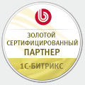 Золотой сертифицированный партнер 1C-Битрикс